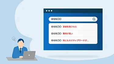 ネガティブサジェストを削除し、問い合わせ数を回復。風評対策で信頼を再構築した事例