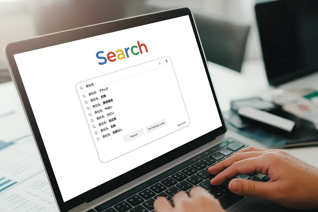Google削除申請で消えないネガティブサジェストの現実